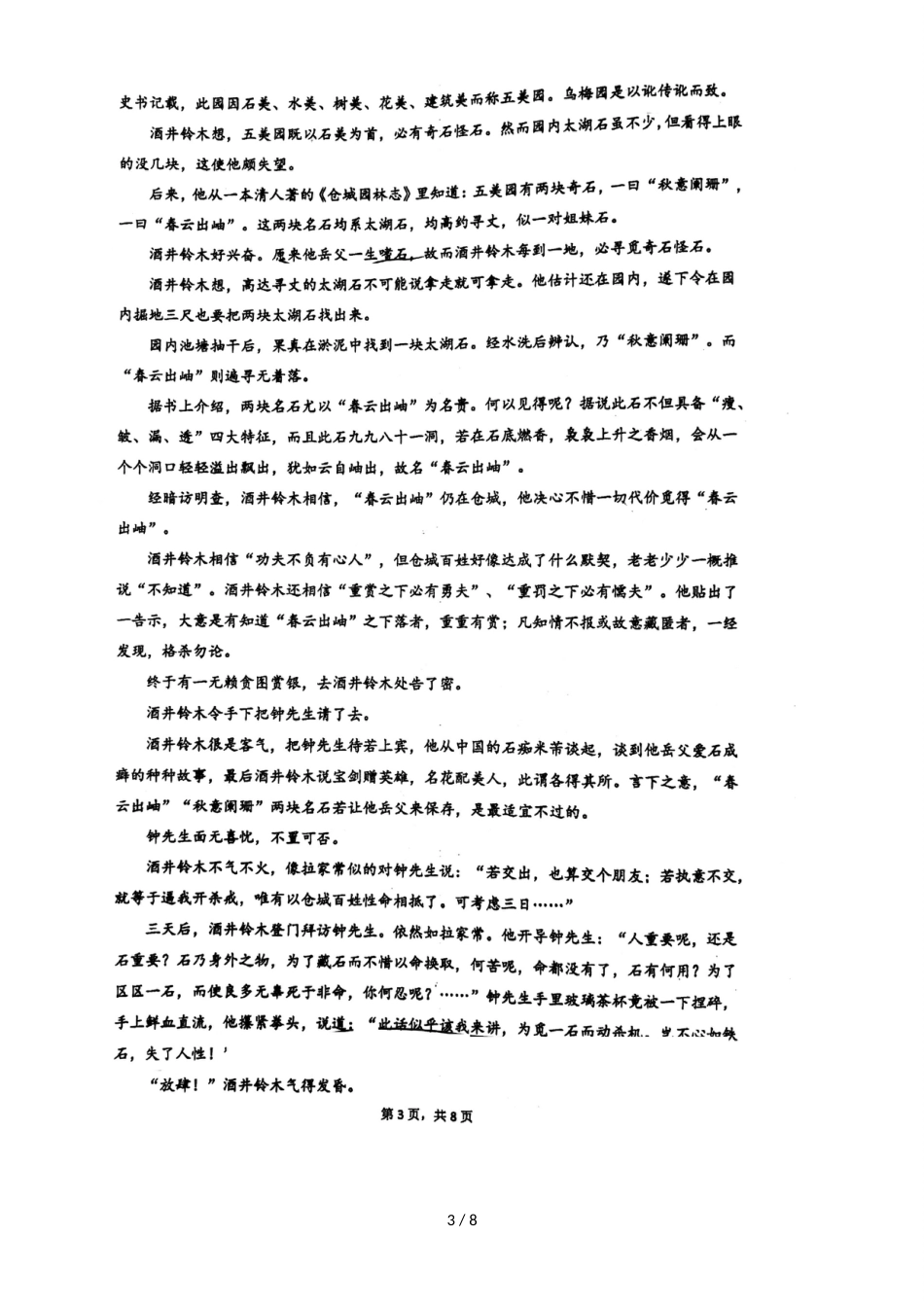福建省厦门市湖滨中学高二上学期期中考试语文试题（，）_第3页