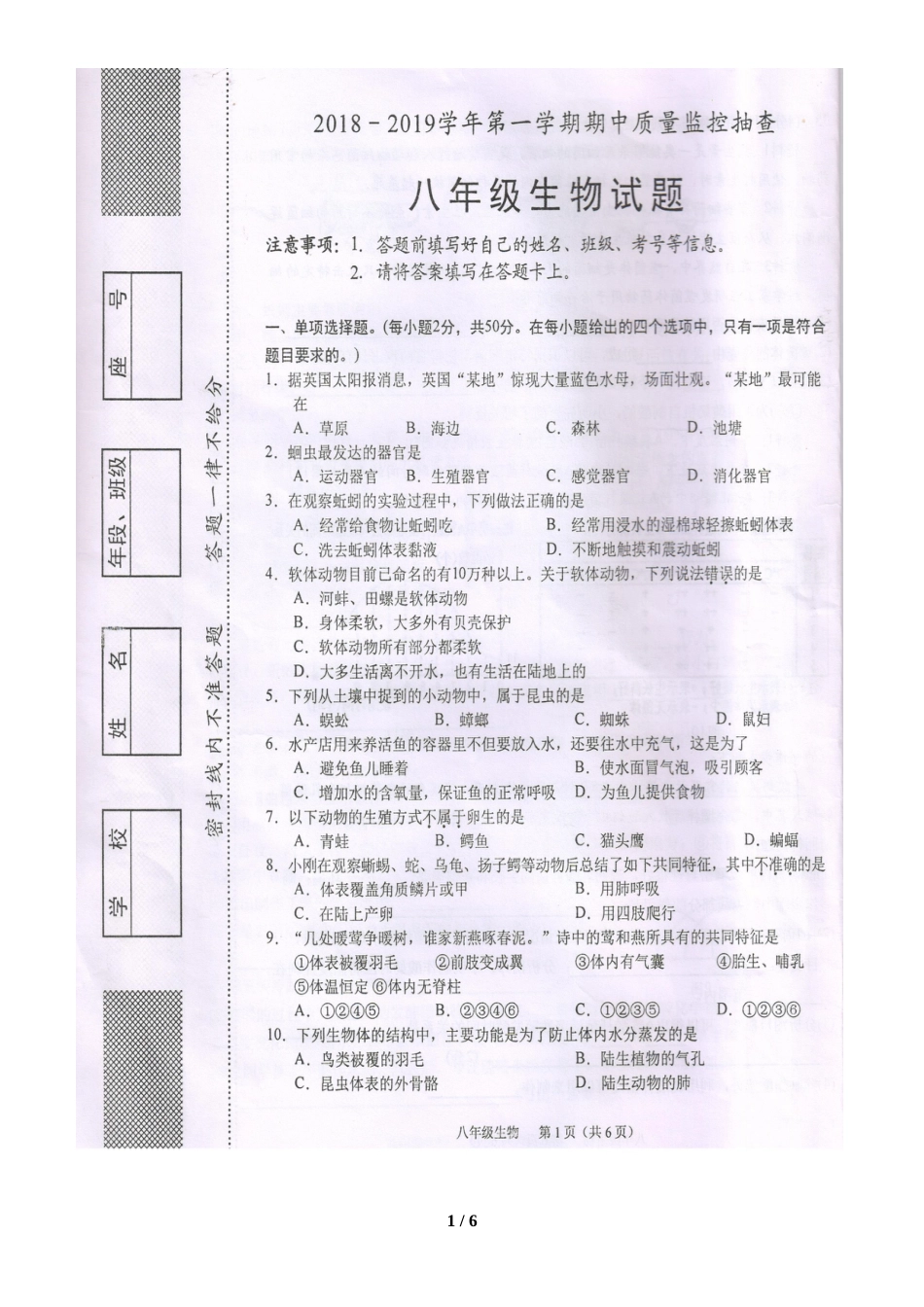 福建省龙海市八年级上册期中考试生物试卷（，）_第1页