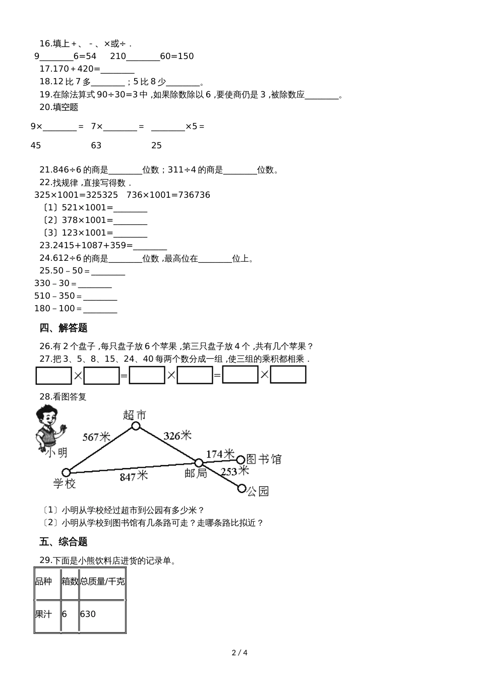 二年级下册数学单元测试1.复习提高沪教版_第2页