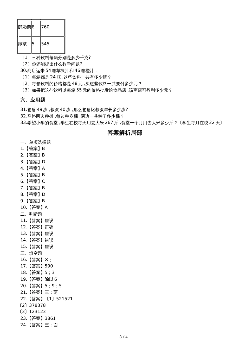 二年级下册数学单元测试1.复习提高沪教版_第3页
