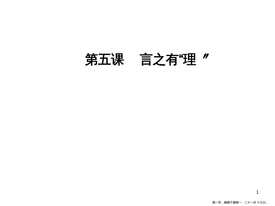 第五课第四节说“一”不“二”—避免歧义_第1页