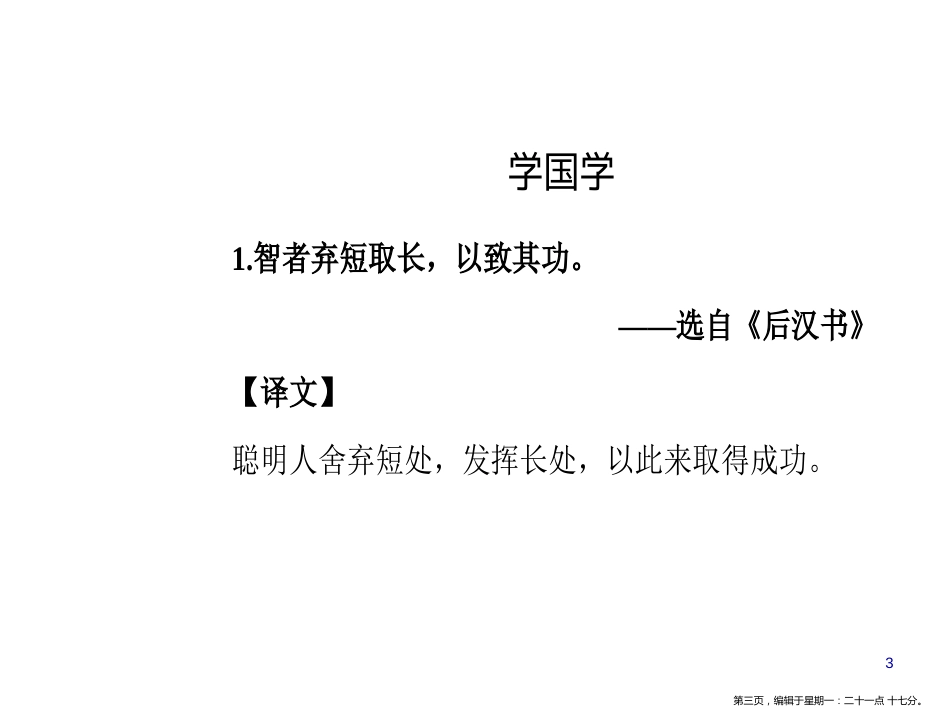 第五课第四节说“一”不“二”—避免歧义_第3页