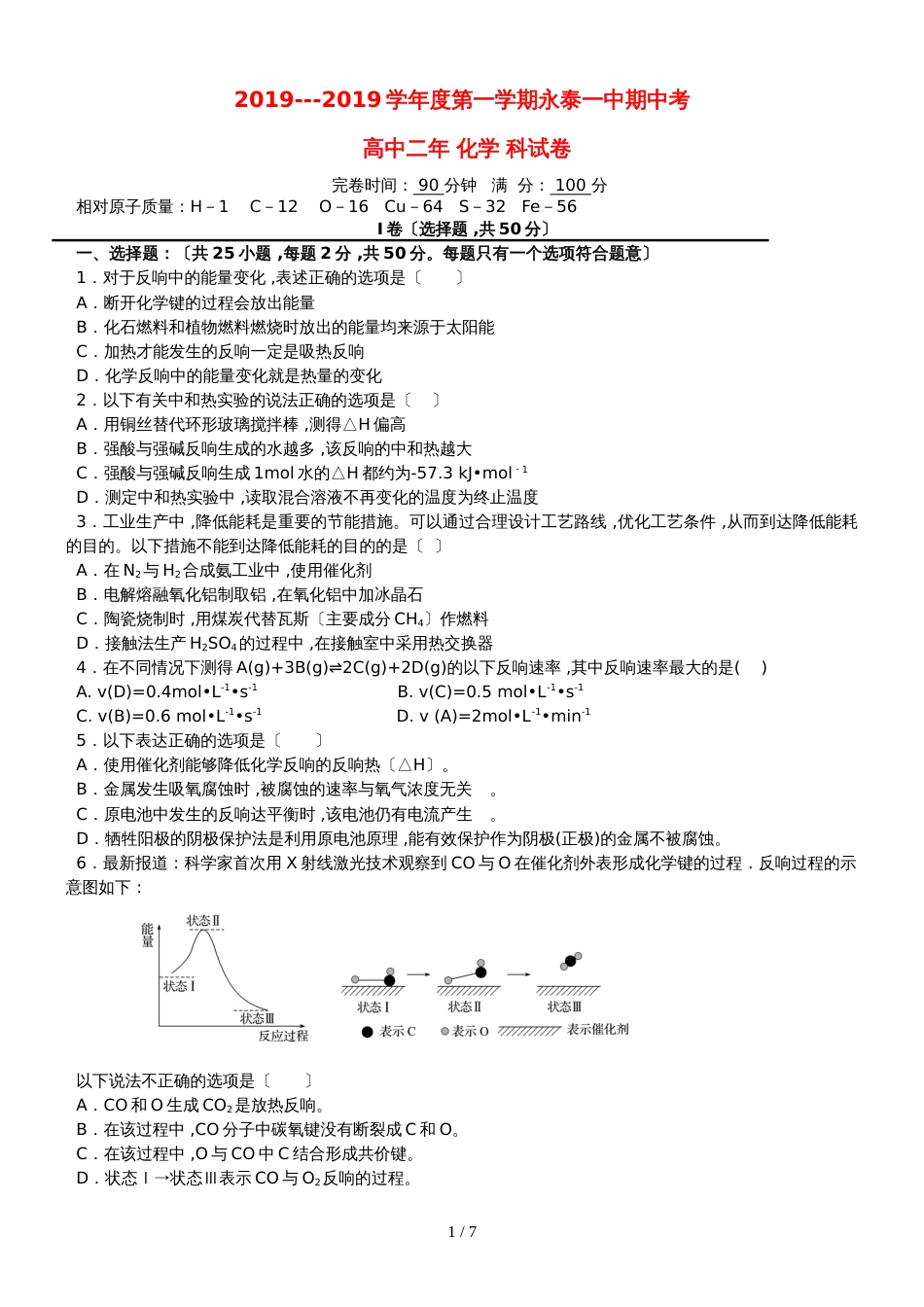 福建省永泰县第一中学高二化学上学期期中试题_第1页