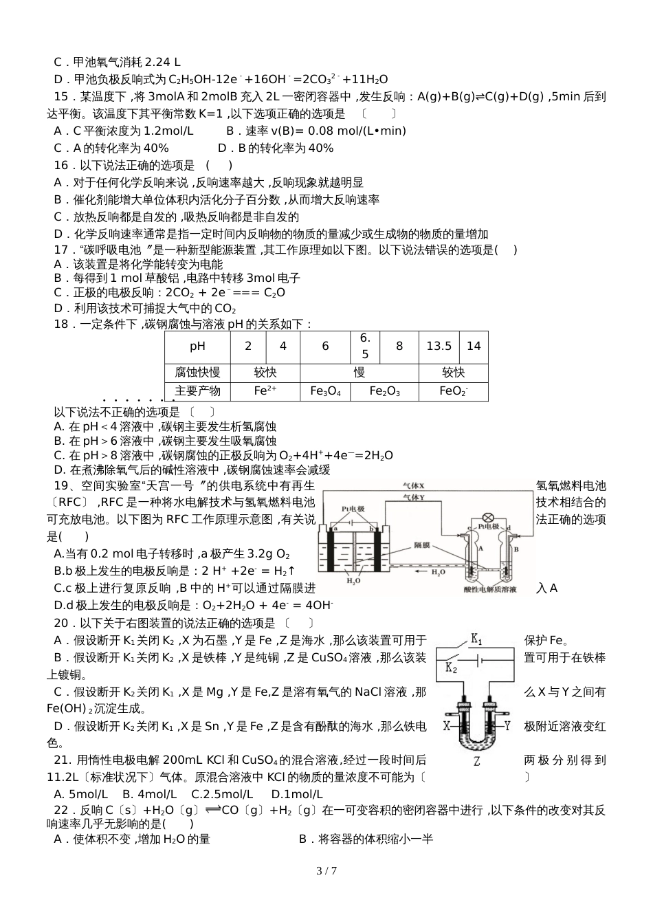 福建省永泰县第一中学高二化学上学期期中试题_第3页