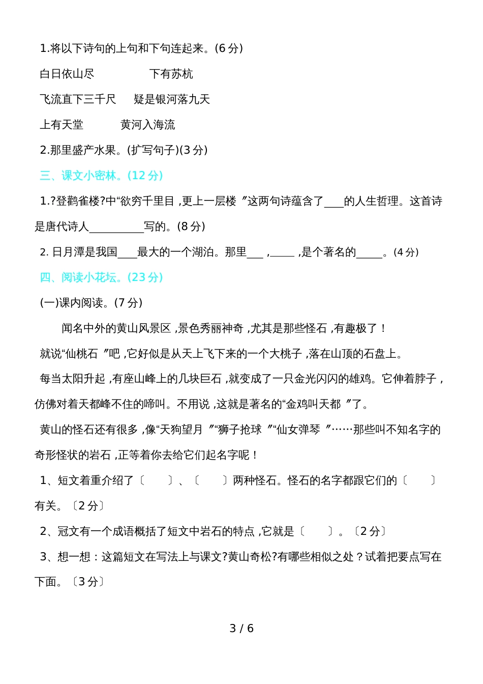 二年级上册语文单元测试－第四单元_第3页