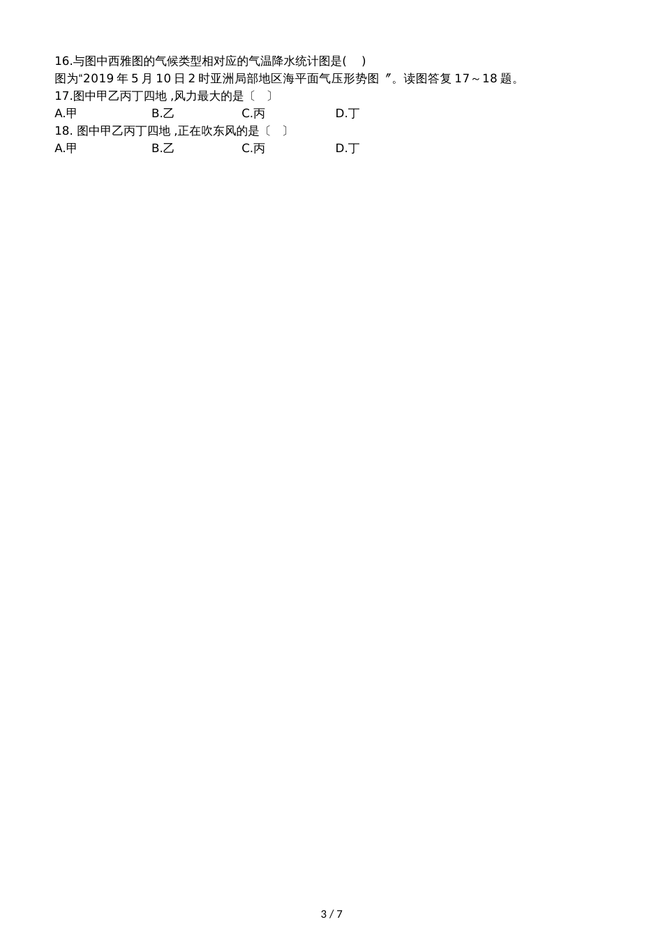 福建省厦门市第一中学第一学期期中考试高一地理试卷（答案不全）_第3页