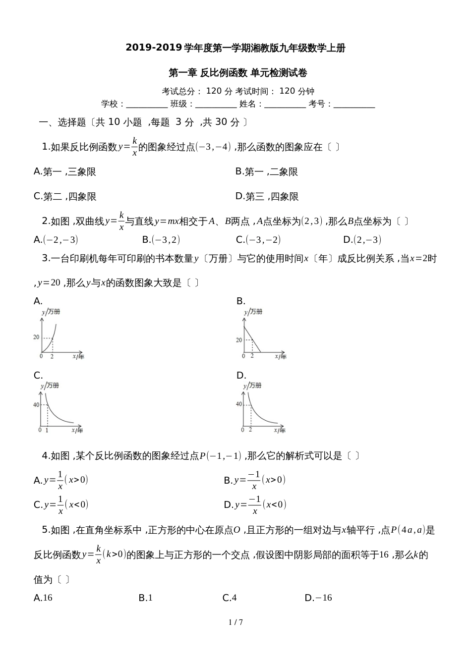 度第一学期湘教版九年级数学上册_第一章_反比例函数_单元检测试卷__第1页