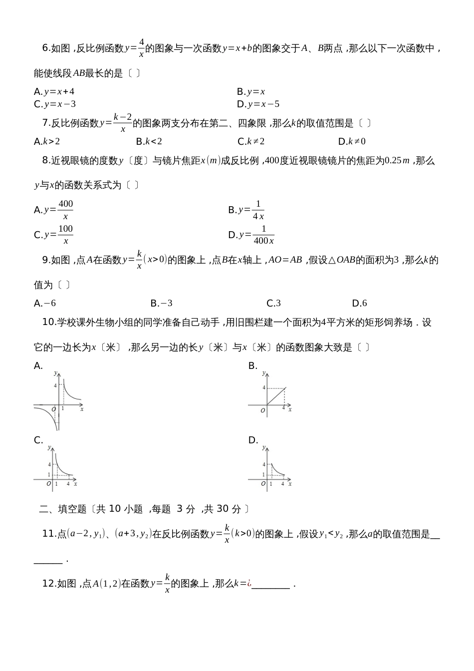 度第一学期湘教版九年级数学上册_第一章_反比例函数_单元检测试卷__第2页