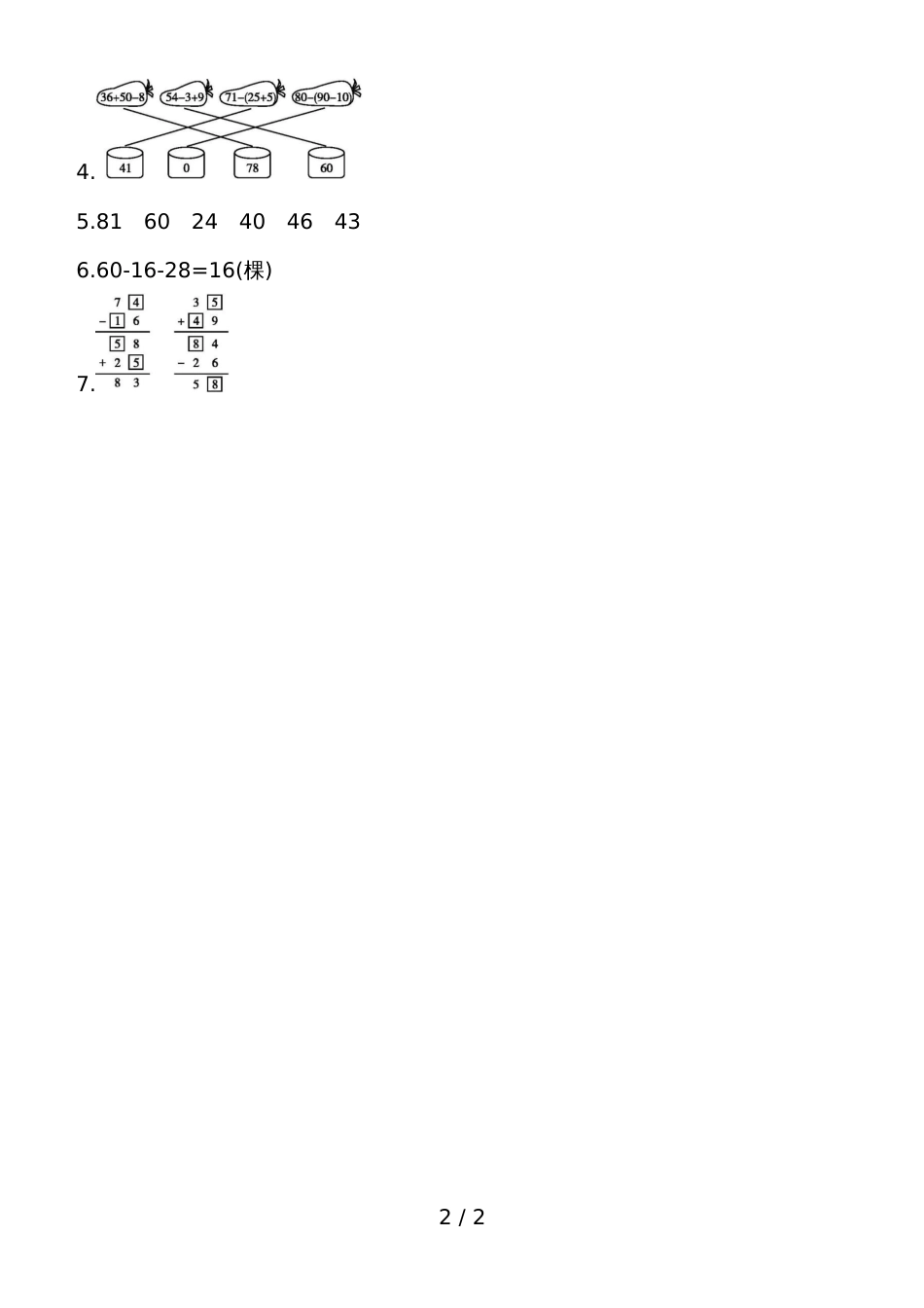 二年级上册数学一课一练－加减混合人教新课标_第2页