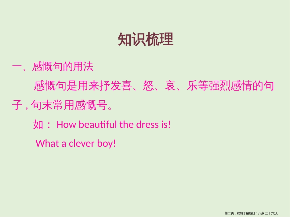 第三章 第五节 感叹句_第2页