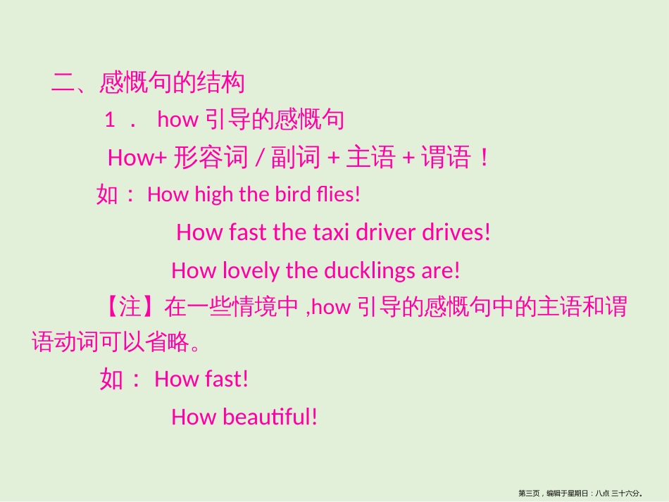 第三章 第五节 感叹句_第3页