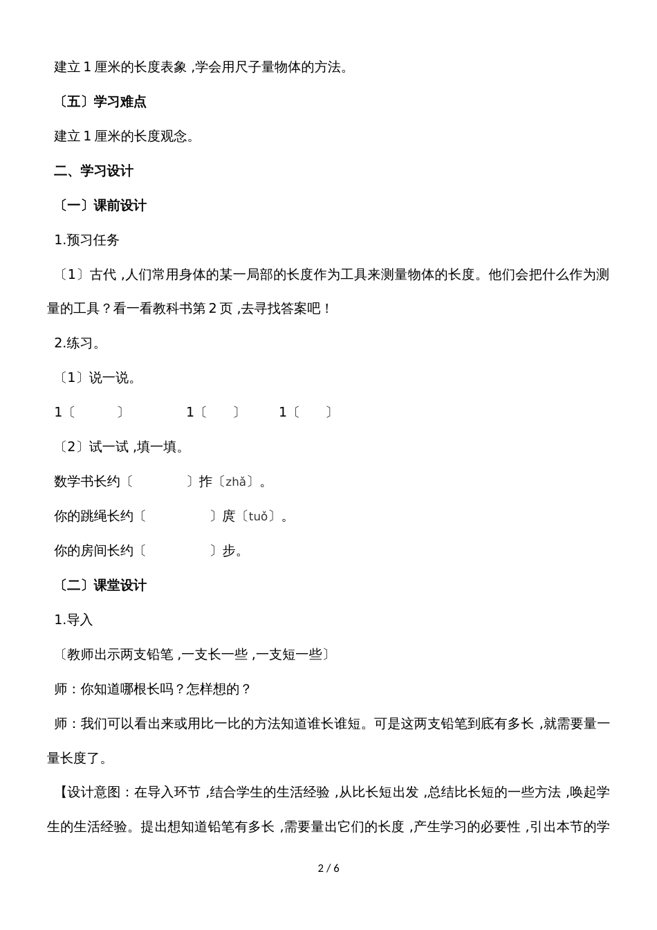 二年级上册数学教案一长度单位 第1课时认识厘米用厘米量 人教新课标_第2页