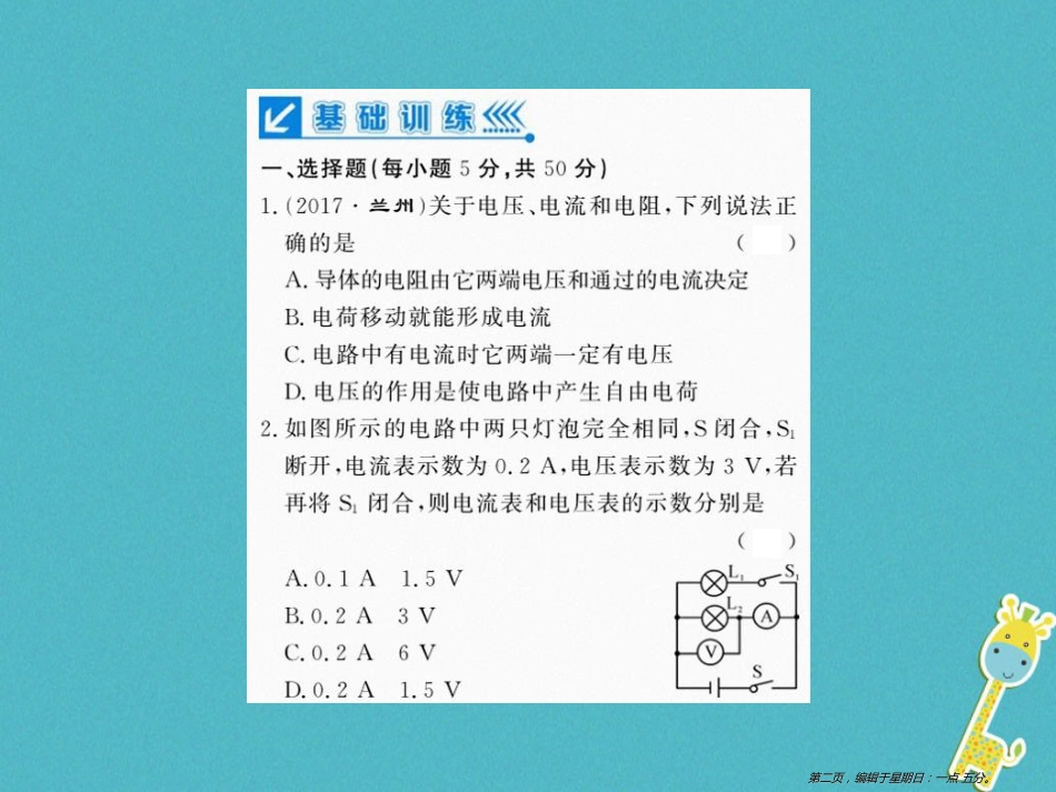 第十六章电压电阻进阶测评八16.1_16.4课件（含答案）_第2页