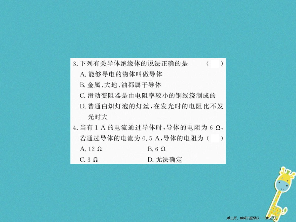 第十六章电压电阻进阶测评八16.1_16.4课件（含答案）_第3页