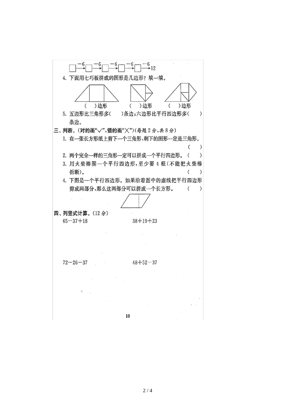 二年级上册数学单元测试题 一二单元汇总 苏教版_第2页