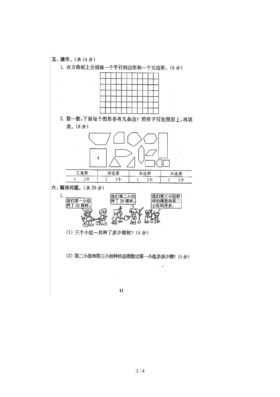 二年级上册数学单元测试题 一二单元汇总 苏教版_第3页