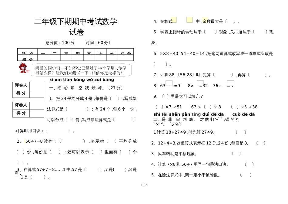 二年级下册数学试题期中试题 人教新课标_第1页