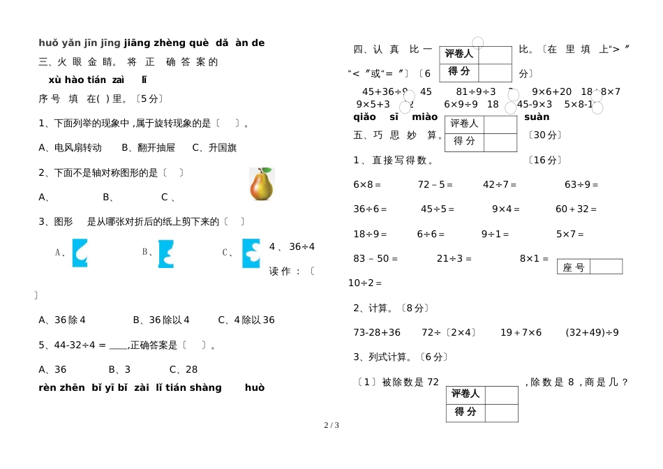 二年级下册数学试题期中试题 人教新课标_第2页