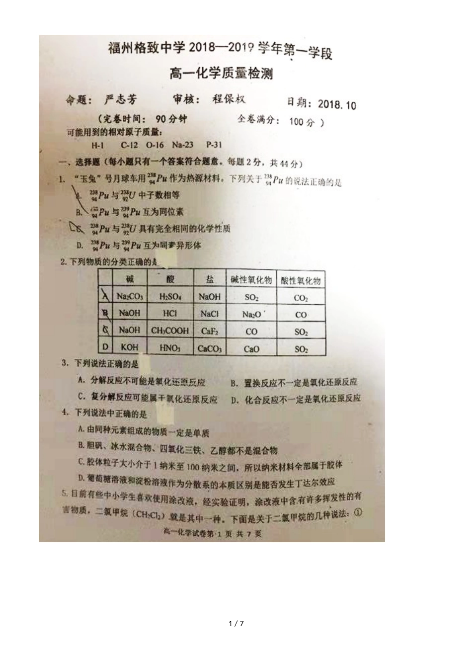 福建省福州市格致中学高一上期中化学考试卷  图片版 _第1页