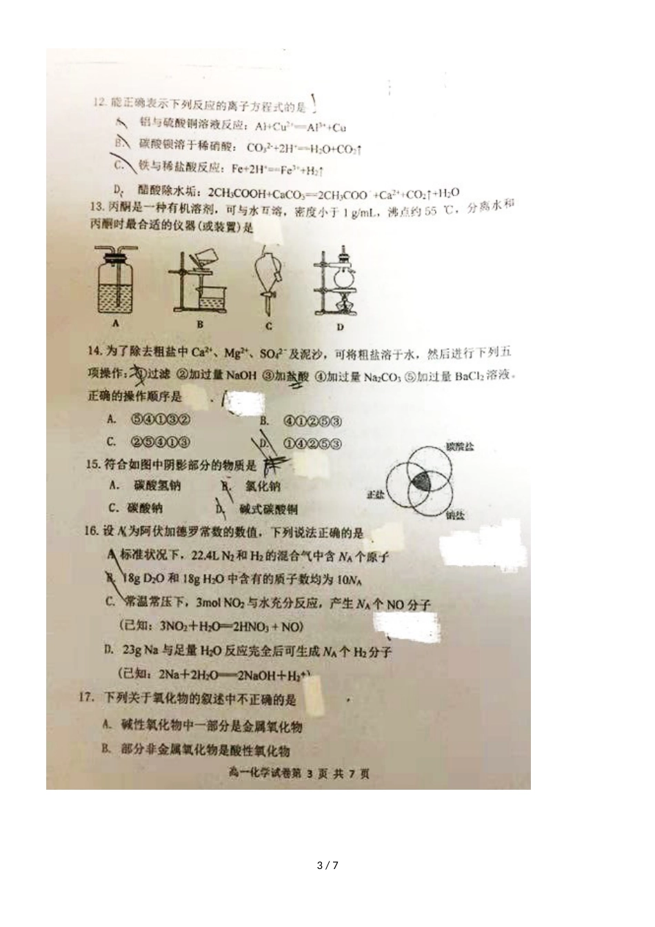 福建省福州市格致中学高一上期中化学考试卷  图片版 _第3页