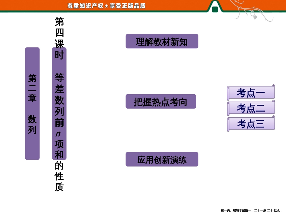 第一部分  第二章  2.2  第四课时 等差数列前n项和的性质_第1页