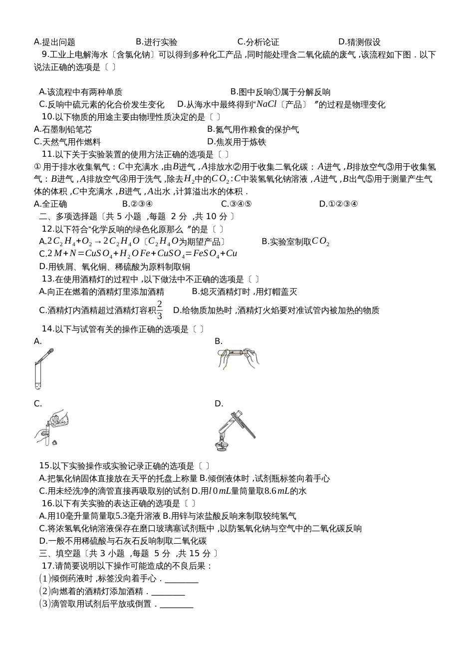 度第一学期科粤版版九年级化学上_第1章_大家都来学化学_单元测试题_第2页