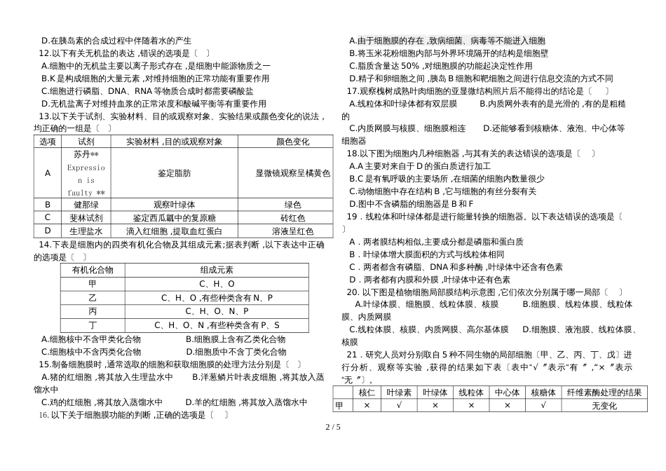 度长武县中学生物必修一人教版高一第二次月考试题无答案_第2页