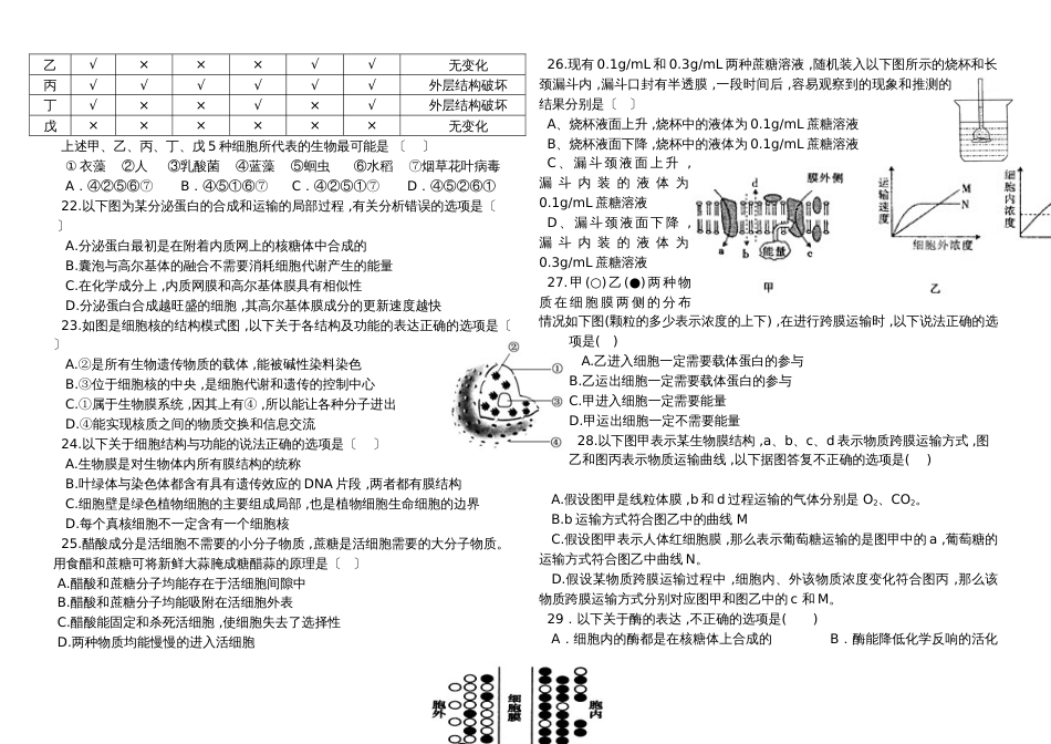 度长武县中学生物必修一人教版高一第二次月考试题无答案_第3页