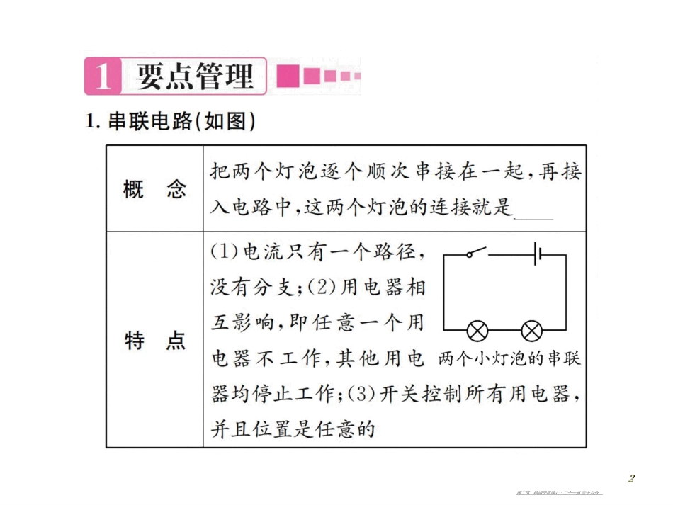 第三节 连接串联电路和并联电路.pptx_第2页