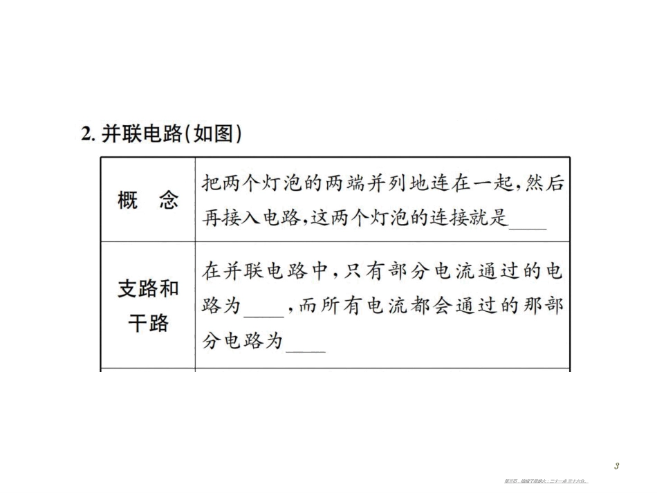 第三节 连接串联电路和并联电路.pptx_第3页