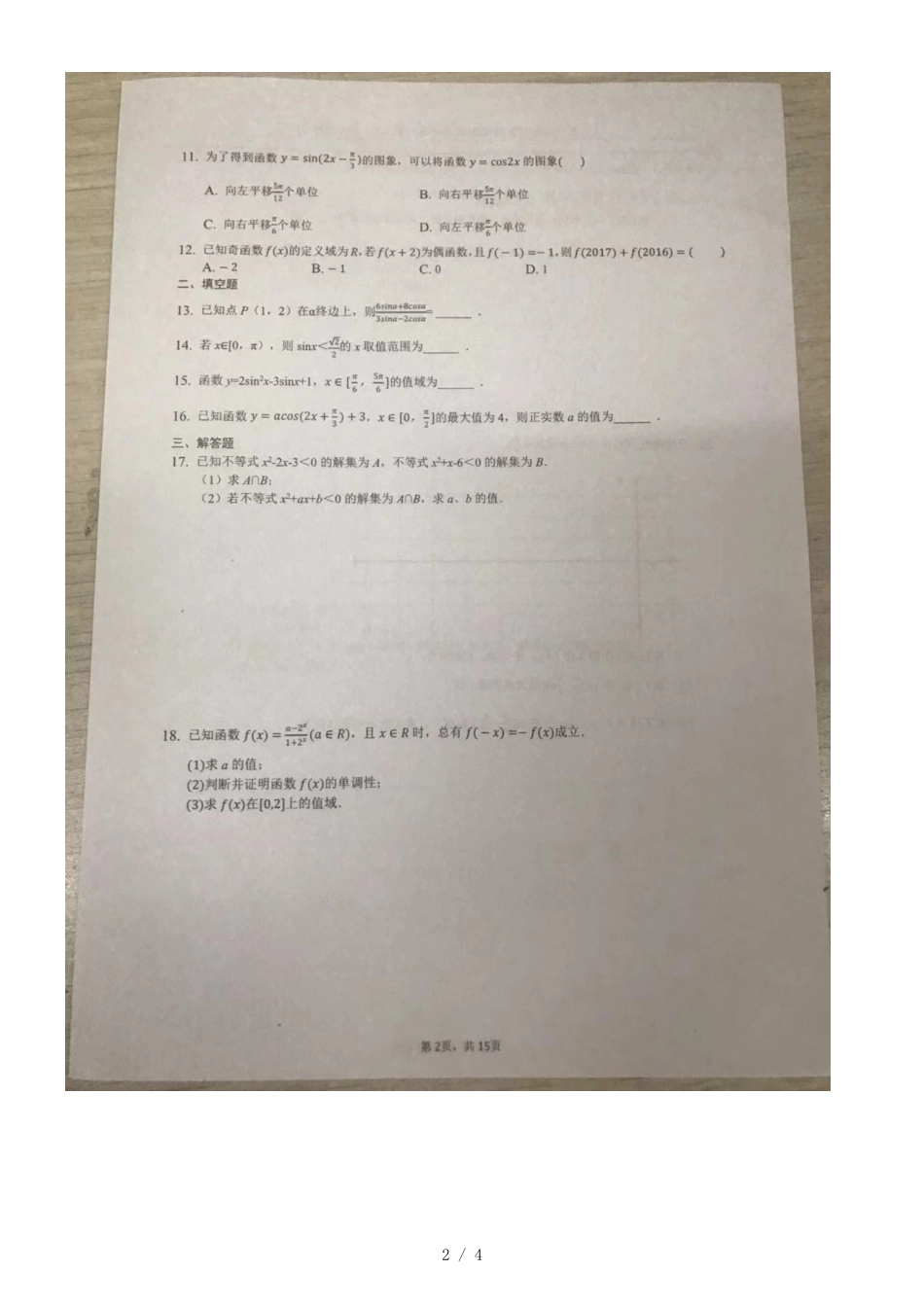 福建省厦门实验中学高一年（上）数学校本作业（图片版，）_第2页