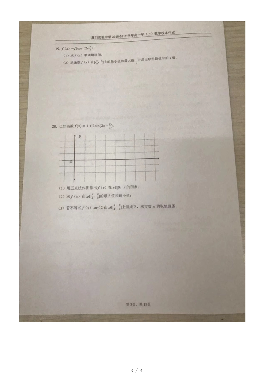 福建省厦门实验中学高一年（上）数学校本作业（图片版，）_第3页