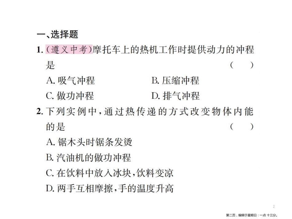 第十三章 内能直击中考.pptx_第2页