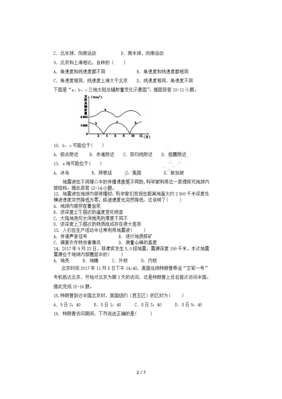 福建省晋江市平山中学高一地理上学期期中试题_第2页