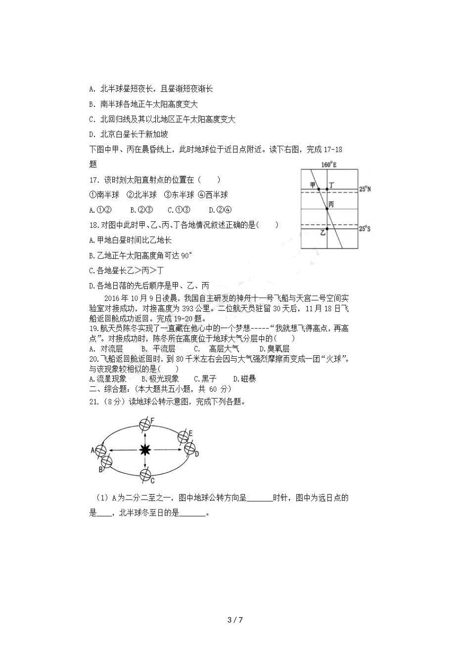 福建省晋江市平山中学高一地理上学期期中试题_第3页