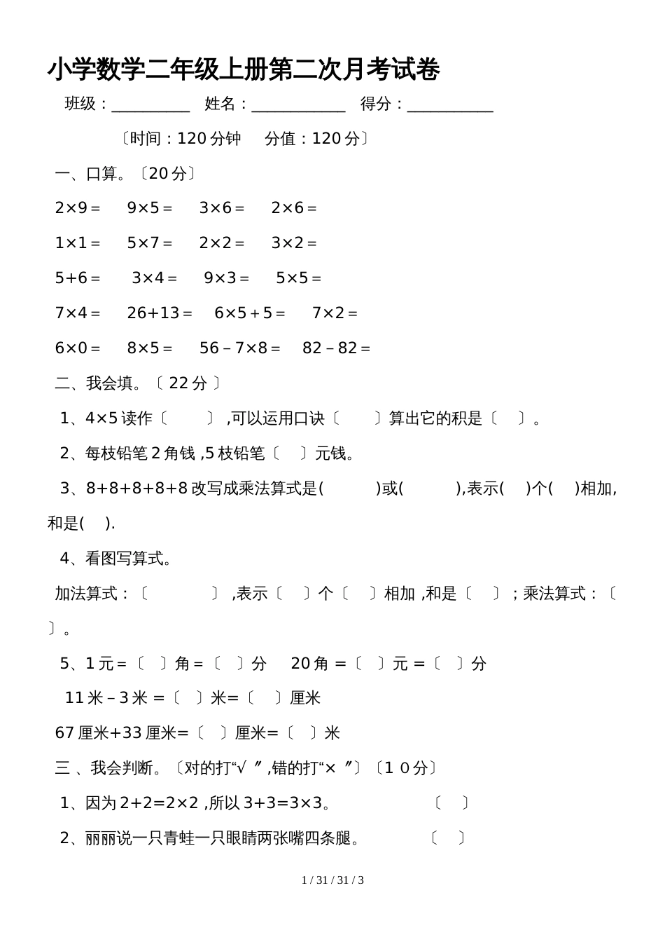 二年级上册数学试题第二次月考试题 人教新课标（）_第1页