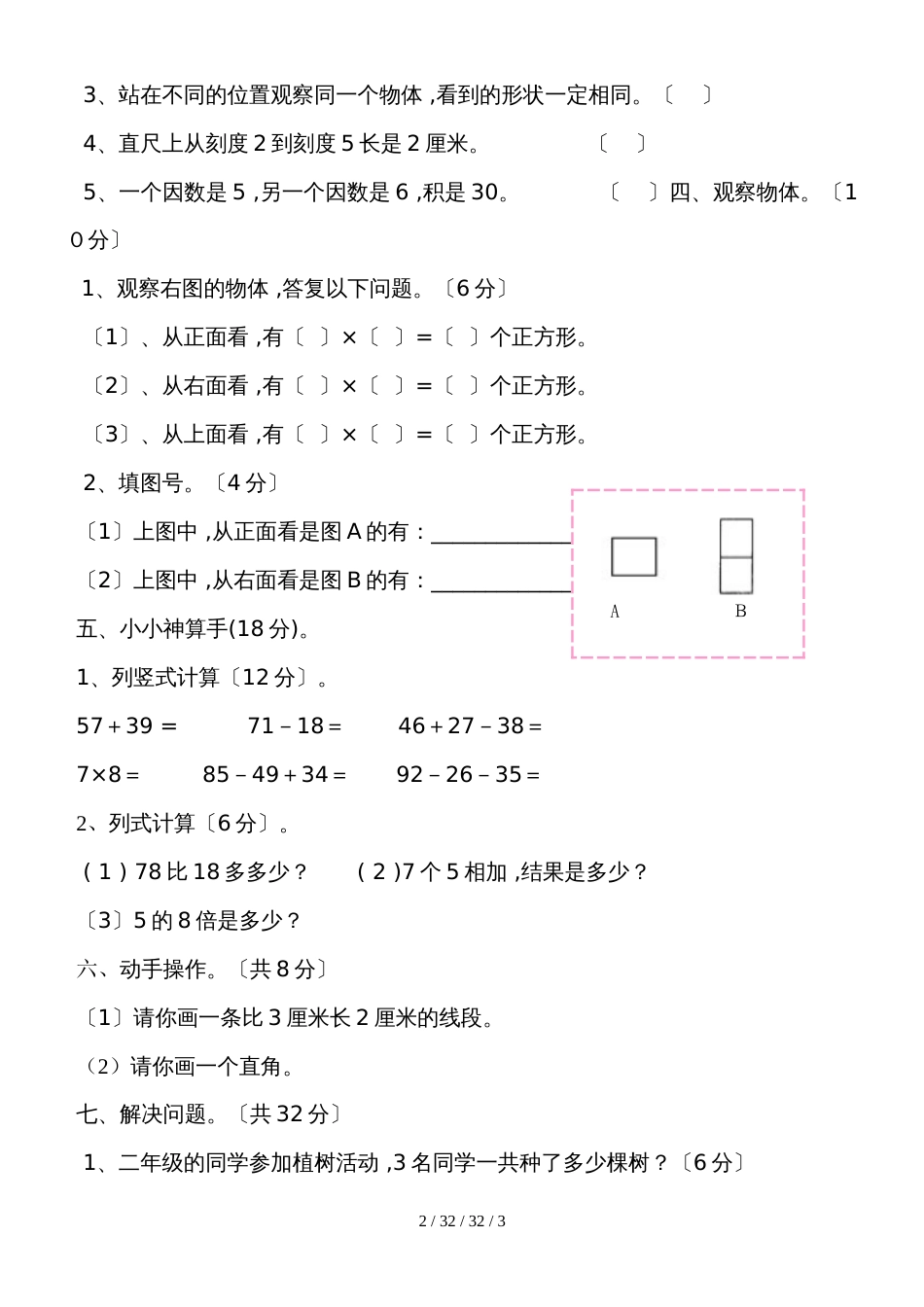 二年级上册数学试题第二次月考试题 人教新课标（）_第2页