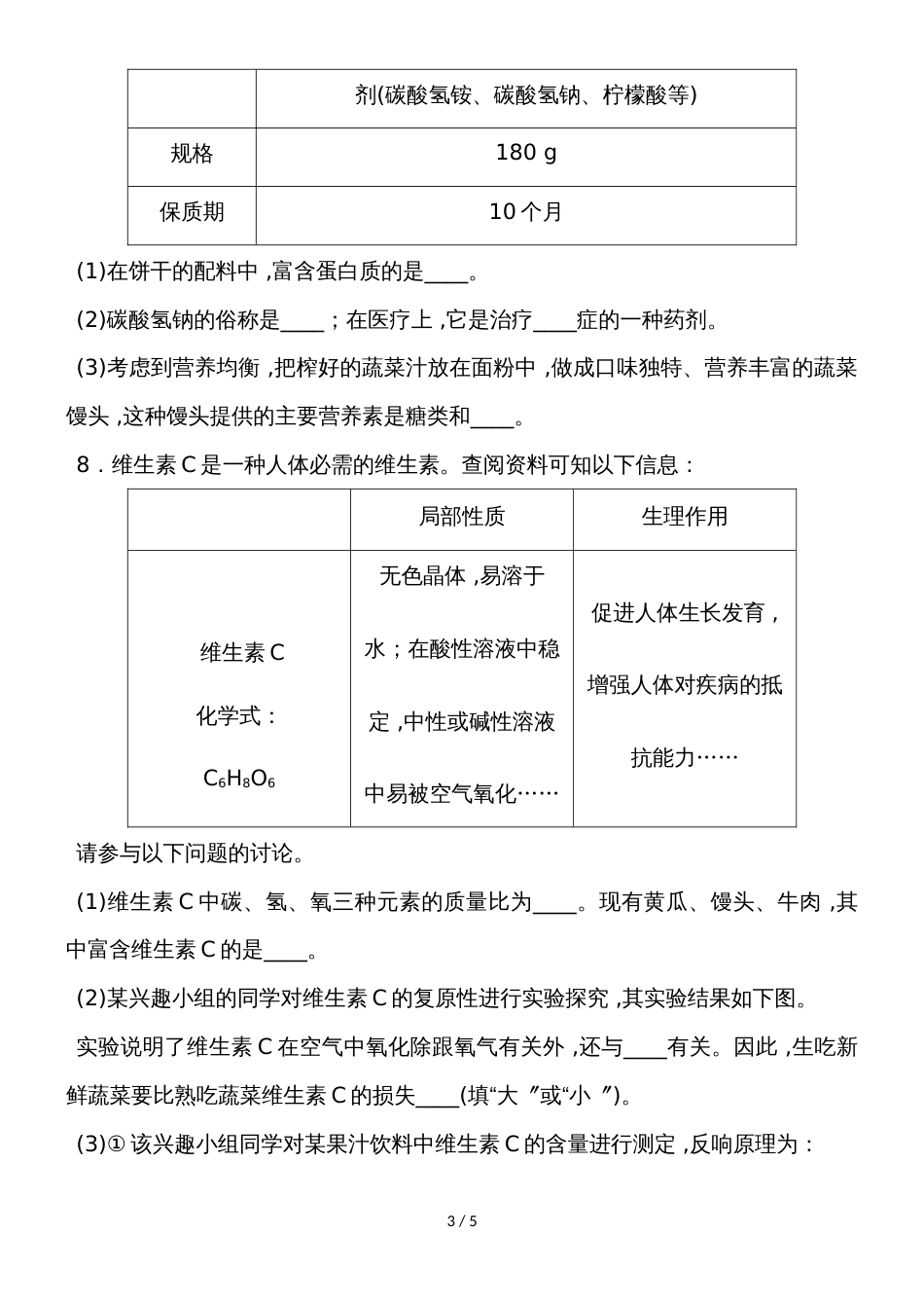 度人教版化学九年级下册课堂练习第十二单元化学与生活  课题1   人类重要的营养物质_第3页