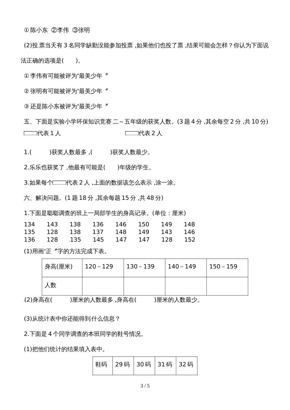 二年级下册数学单元测试第1单元数据收集整理达标测试卷_人教新课标（2018秋）（含答案）_第3页