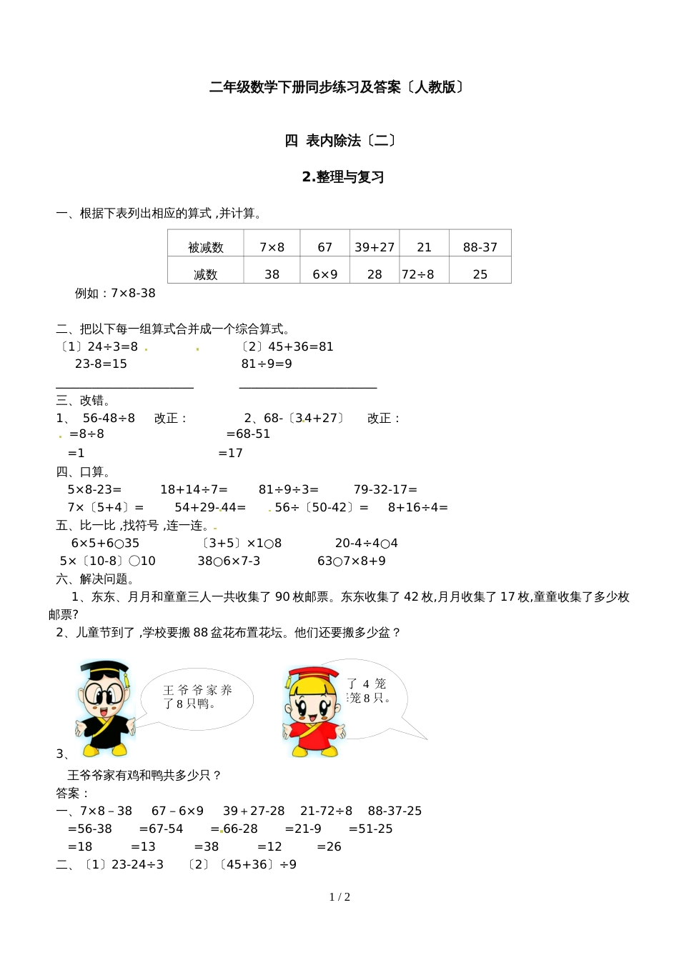 二年级下册数学同步练习5.整理与复习2_人教新课标版（2018秋）_第1页