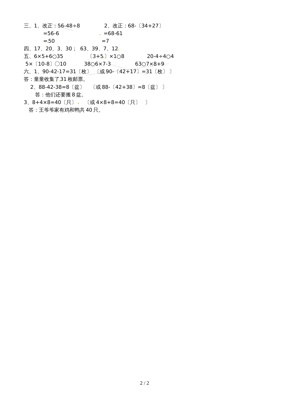 二年级下册数学同步练习5.整理与复习2_人教新课标版（2018秋）_第2页