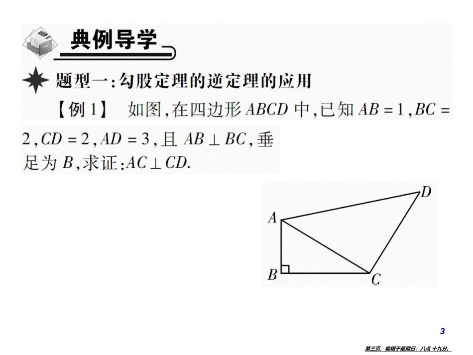 第三课时 直角三角形的判定_第3页