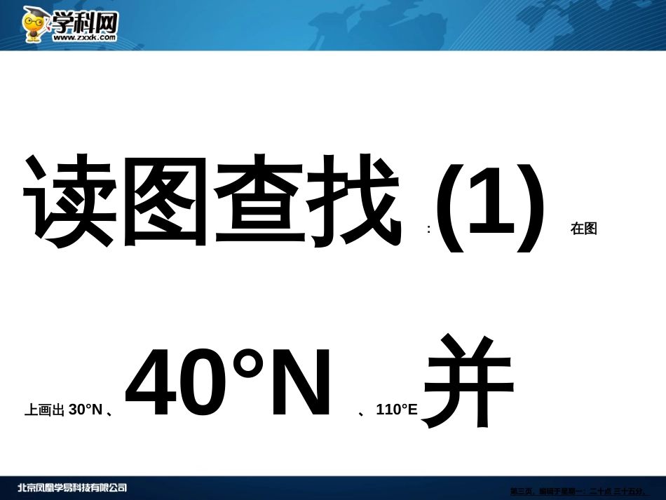 第四部分　区域地理第2讲　中国地理概况和热点区域_第3页