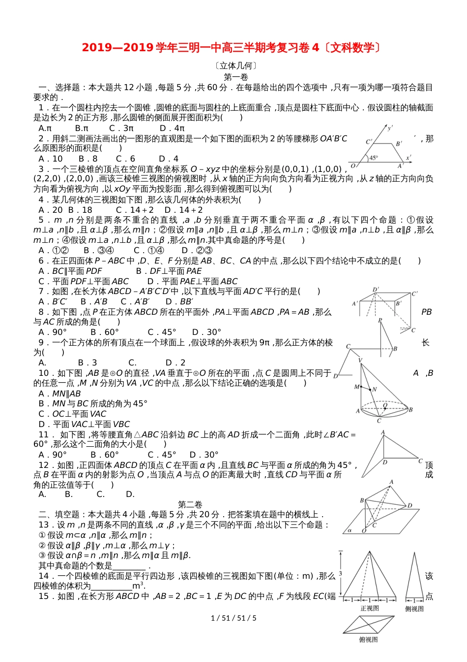 福建省三明市第一中学2019届高三数学上学期半期考复习卷4 文_第1页