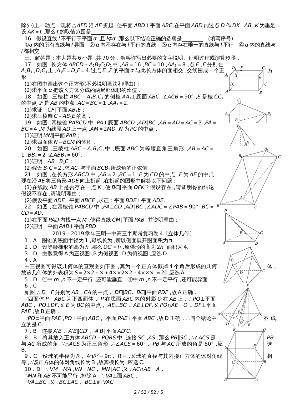 福建省三明市第一中学2019届高三数学上学期半期考复习卷4 文_第2页