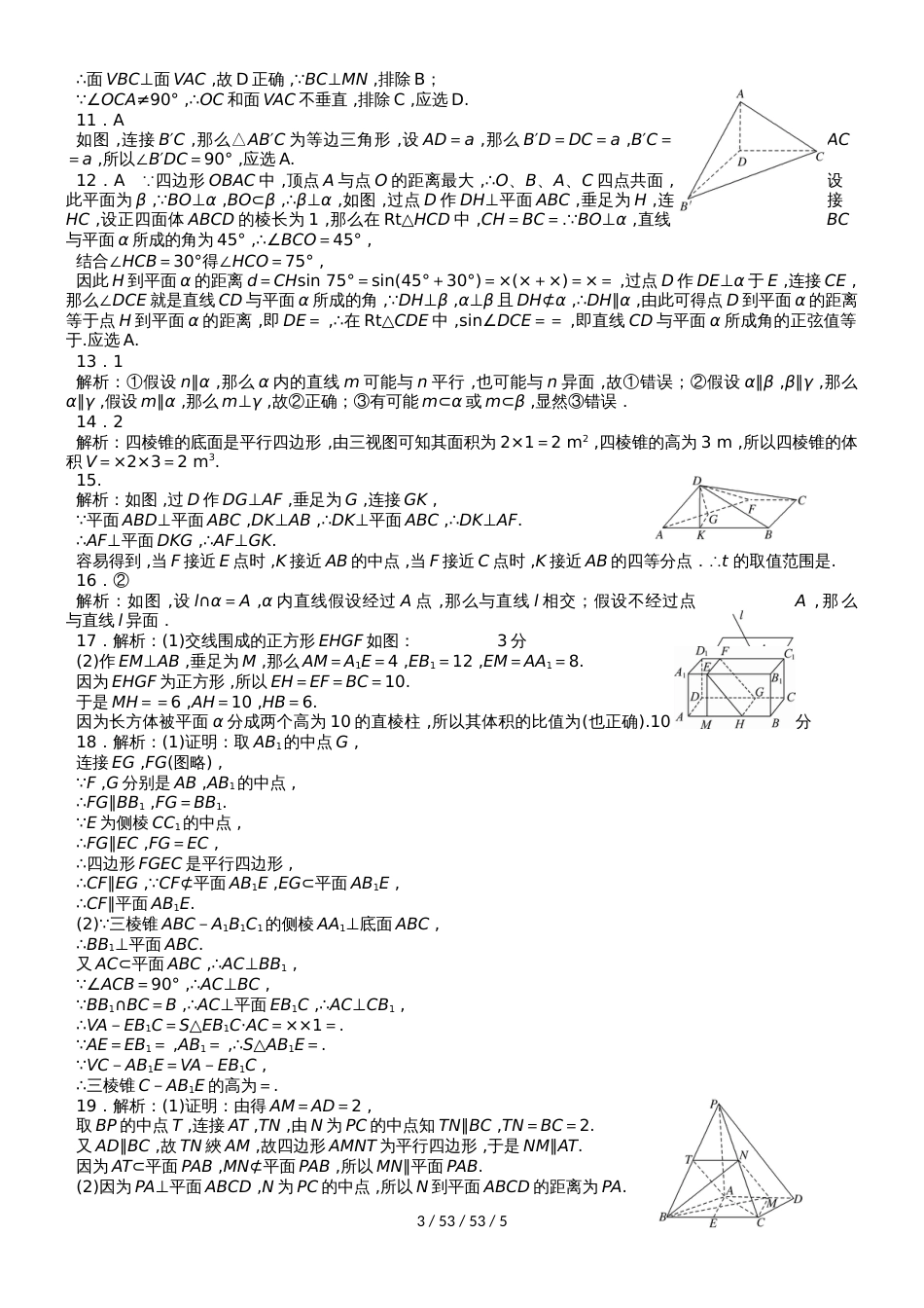 福建省三明市第一中学2019届高三数学上学期半期考复习卷4 文_第3页