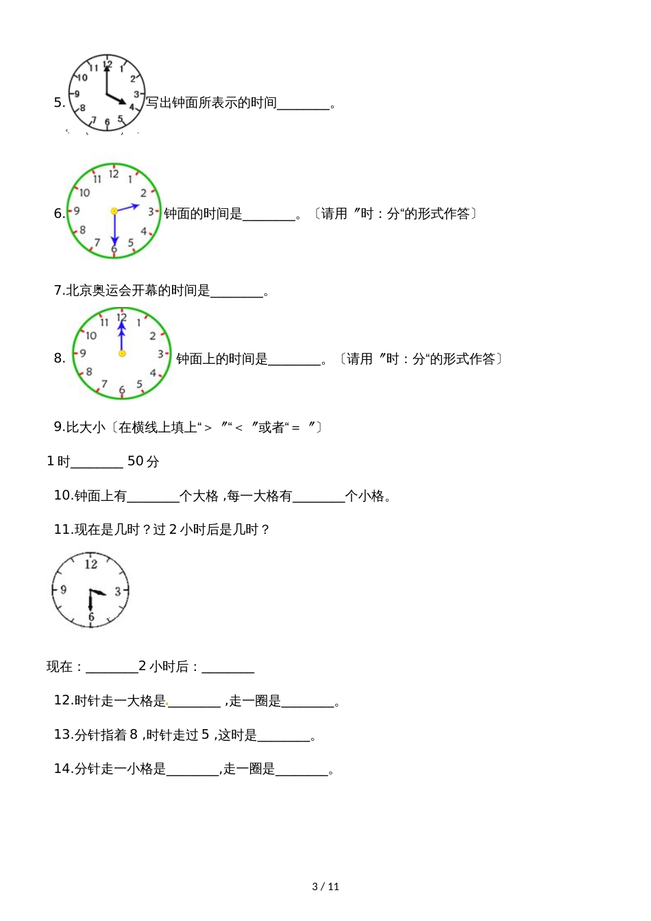 二年级下册数学一课一练7.1奥运开幕_北师大版（2018秋）（含解析）_第3页