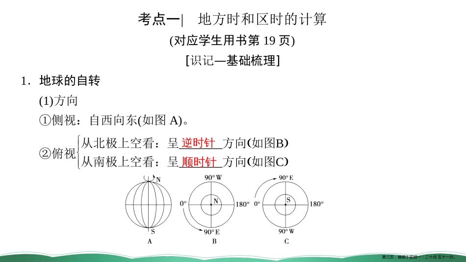 第四讲 地球的自转及其地理意义 课件_第3页