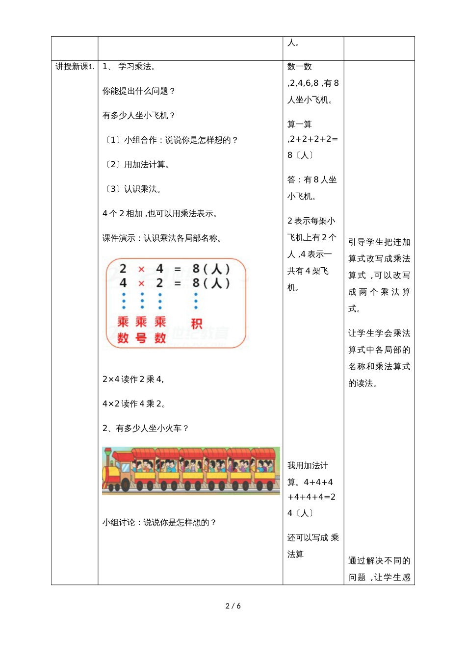 二年级上册数学教案第三单元第二课儿童乐园∣北师大版(2018秋）_第2页
