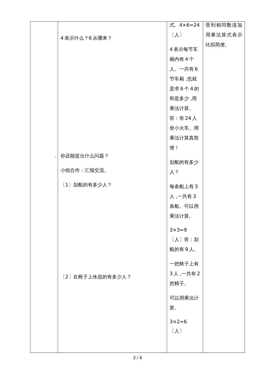 二年级上册数学教案第三单元第二课儿童乐园∣北师大版(2018秋）_第3页